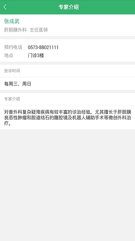 健康桐乡截图