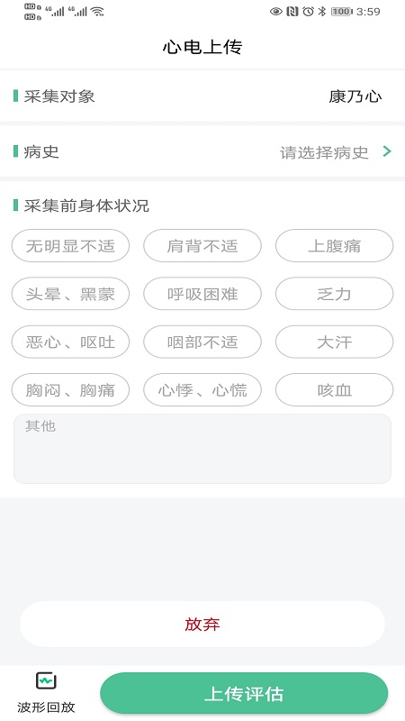 康乃心会员端截图