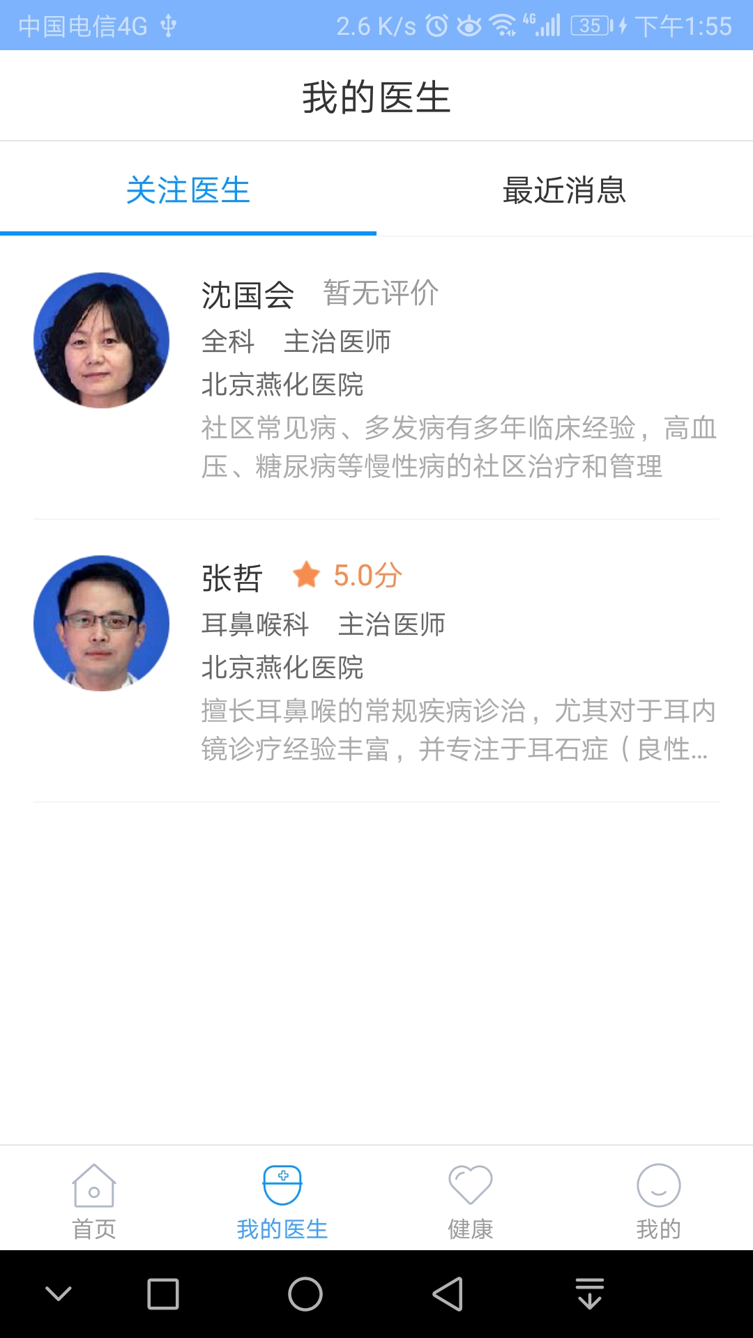 北京燕化医院截图
