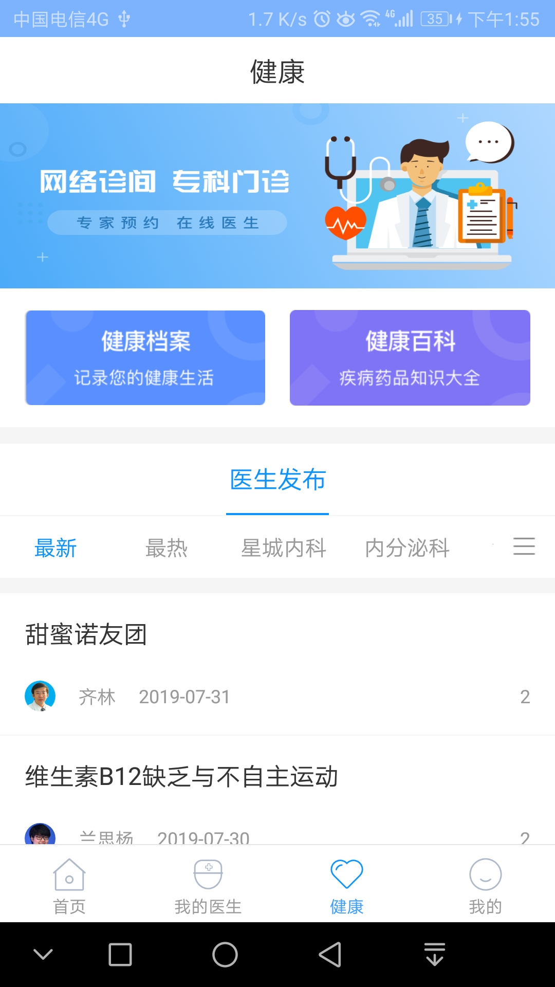 北京燕化医院截图