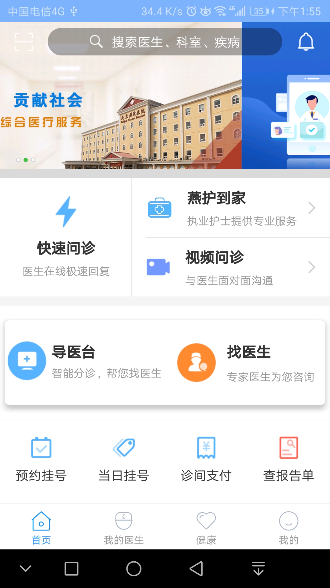 北京燕化医院截图