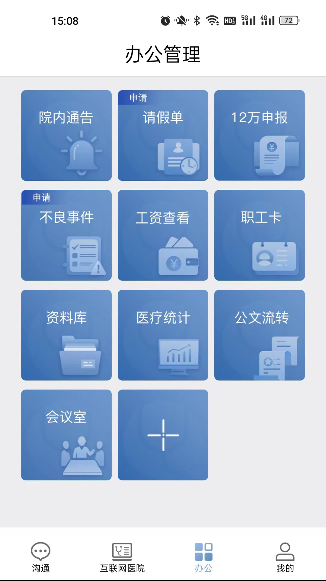 科瑞泰医生截图