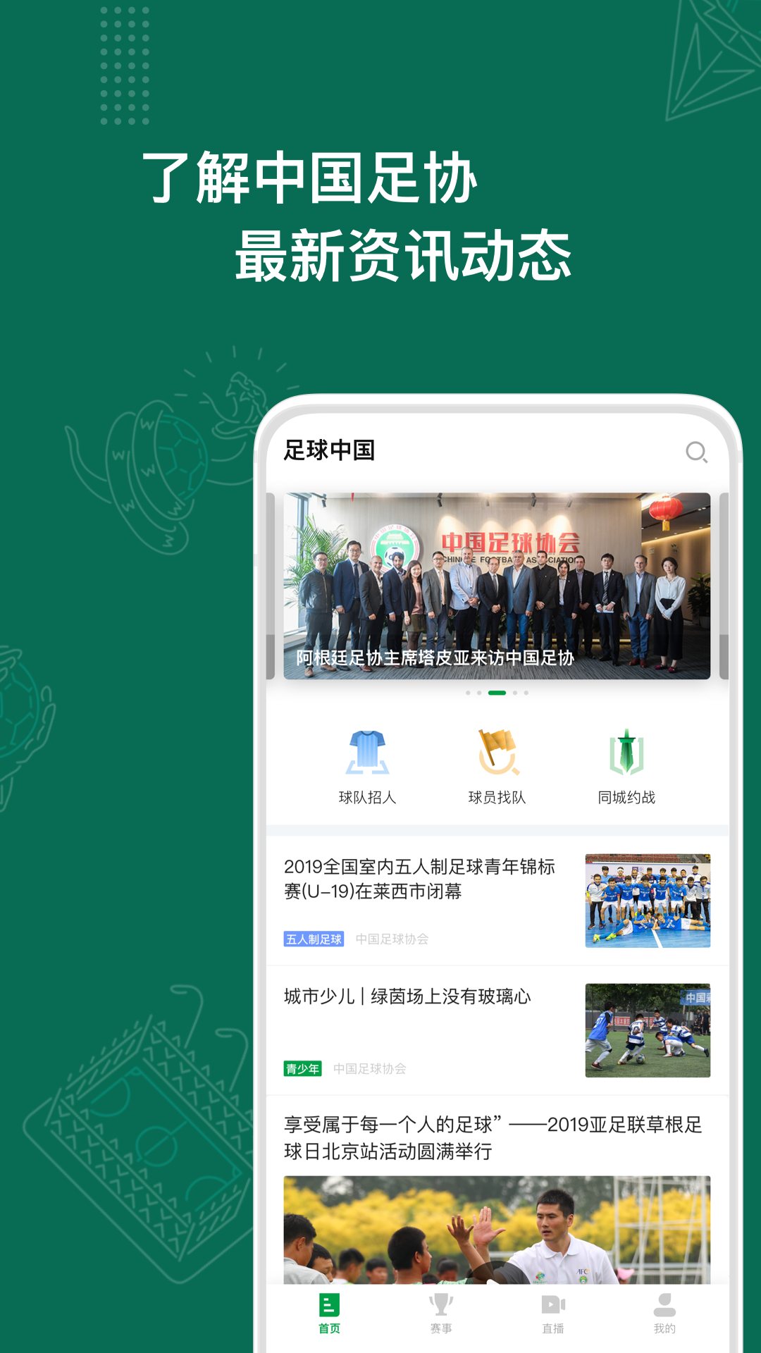 足球中国截图