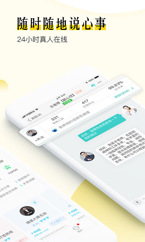 松果倾诉语音通话截图