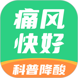 痛风快好 1.5.8