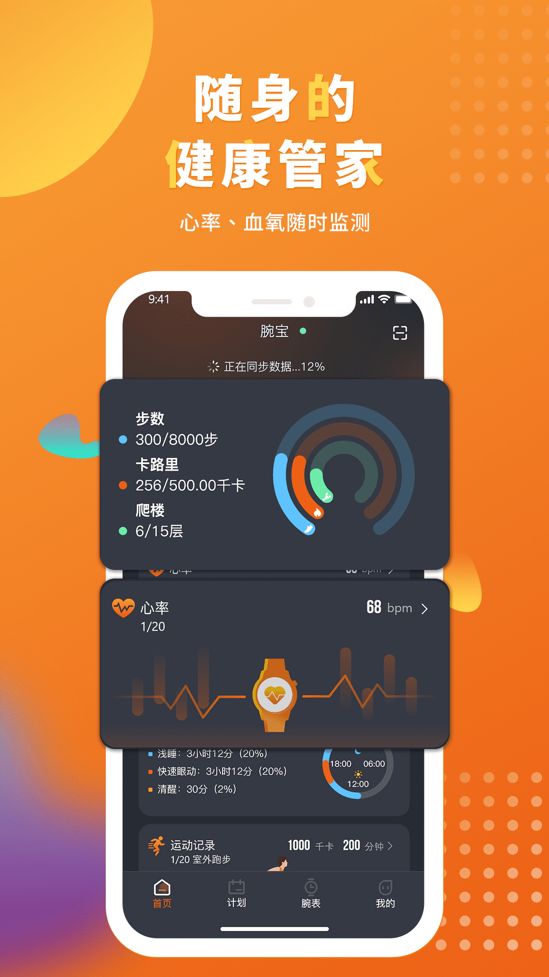 腕宝截图