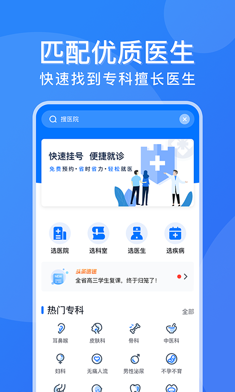 广州挂号网截图