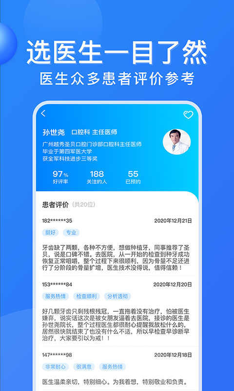 广州挂号网截图