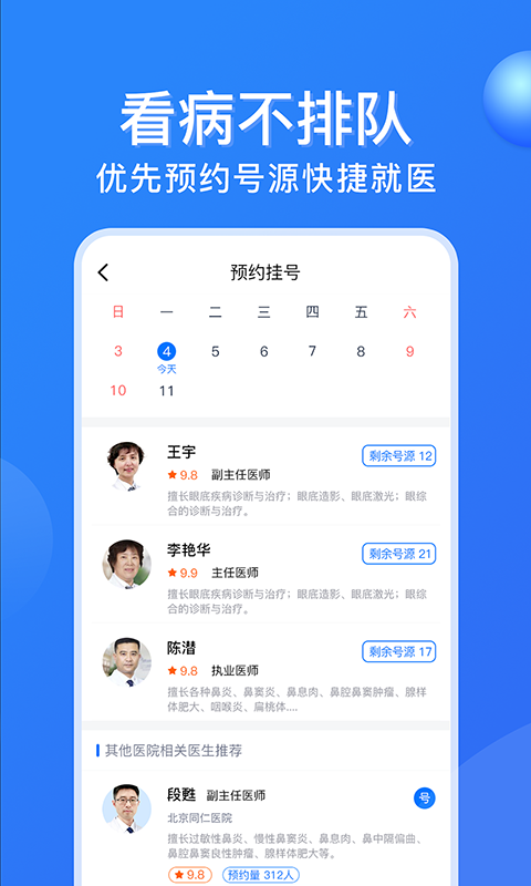 广州挂号网截图