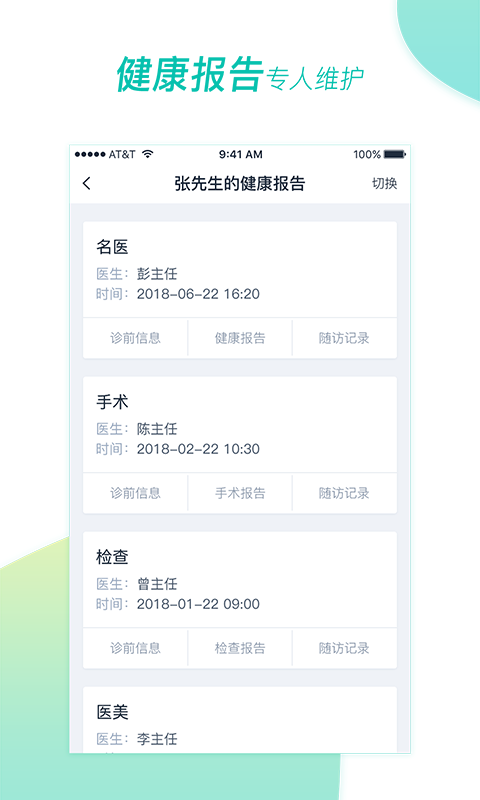 医和你截图