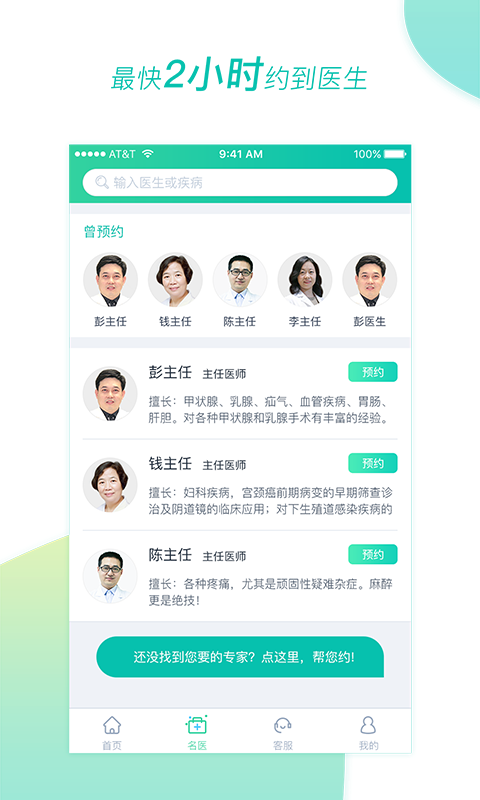 医和你截图