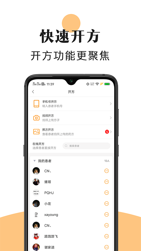 喜郎中截图