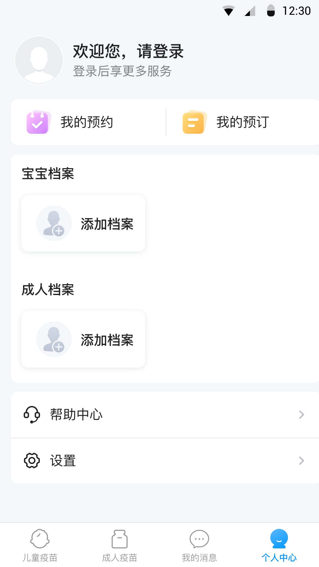江苏预防接种截图