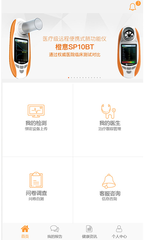 橙意健康截图