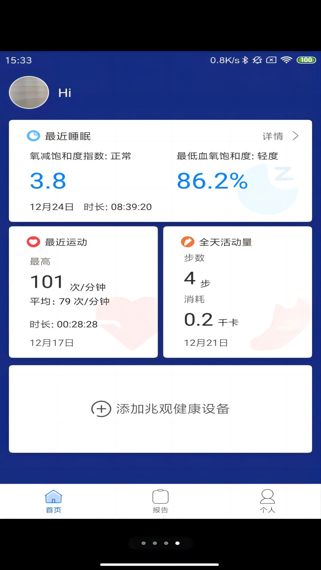 兆观健康pro截图