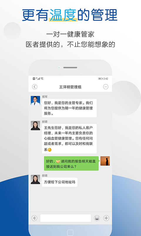 医者健康截图