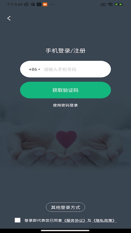 掌上徐矿总院截图