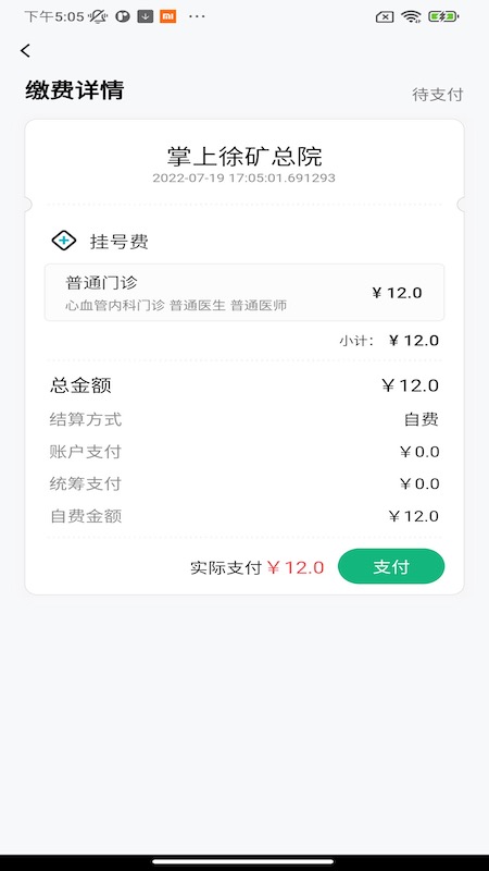 掌上徐矿总院截图