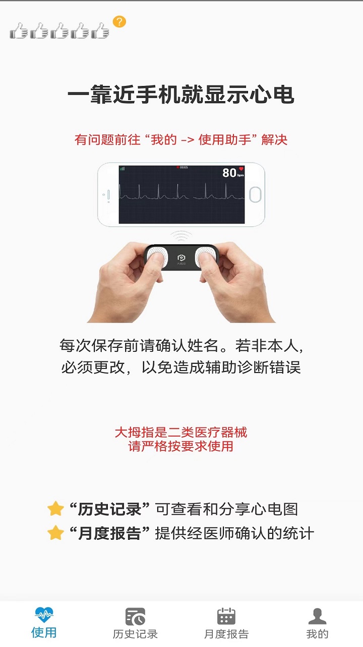 大拇指心率计截图