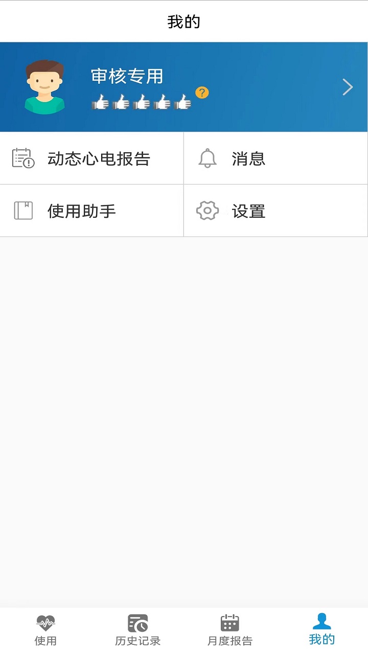 大拇指心率计截图