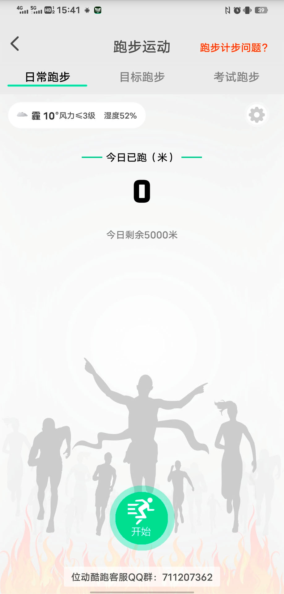 位动酷跑截图