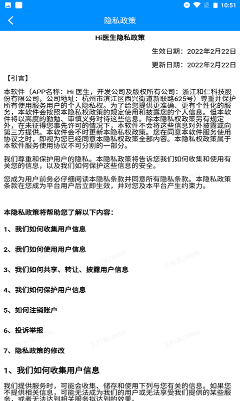 Hi 医生截图