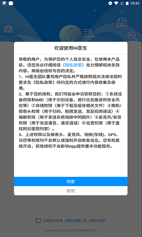 Hi 医生截图
