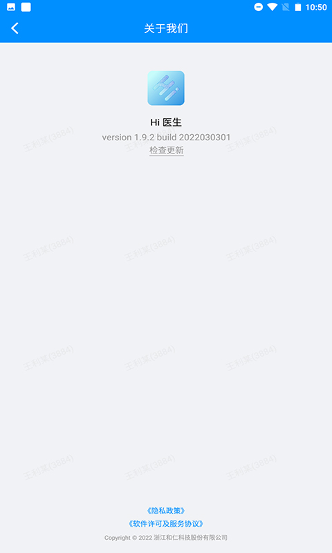 Hi 医生截图