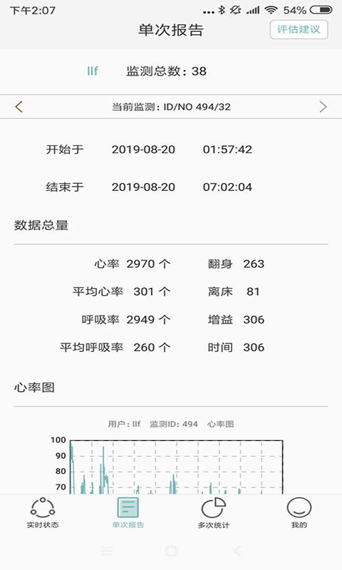 知惠健康睡眠截图