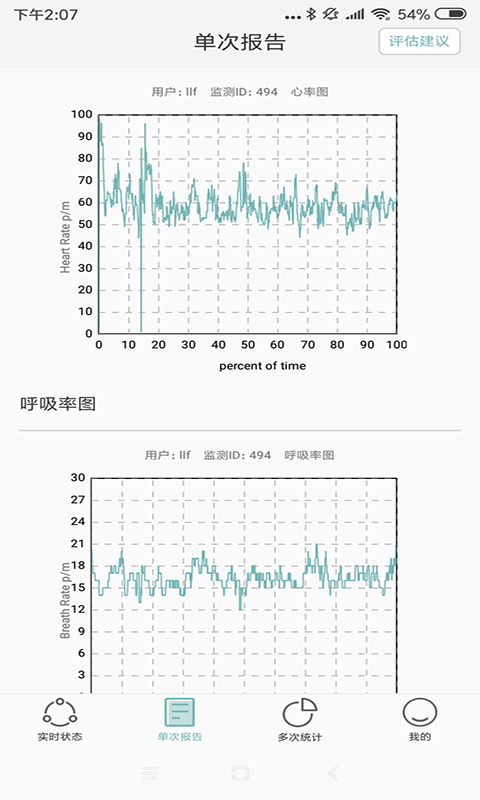 知惠健康睡眠截图