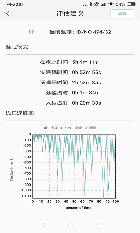 知惠健康睡眠截图