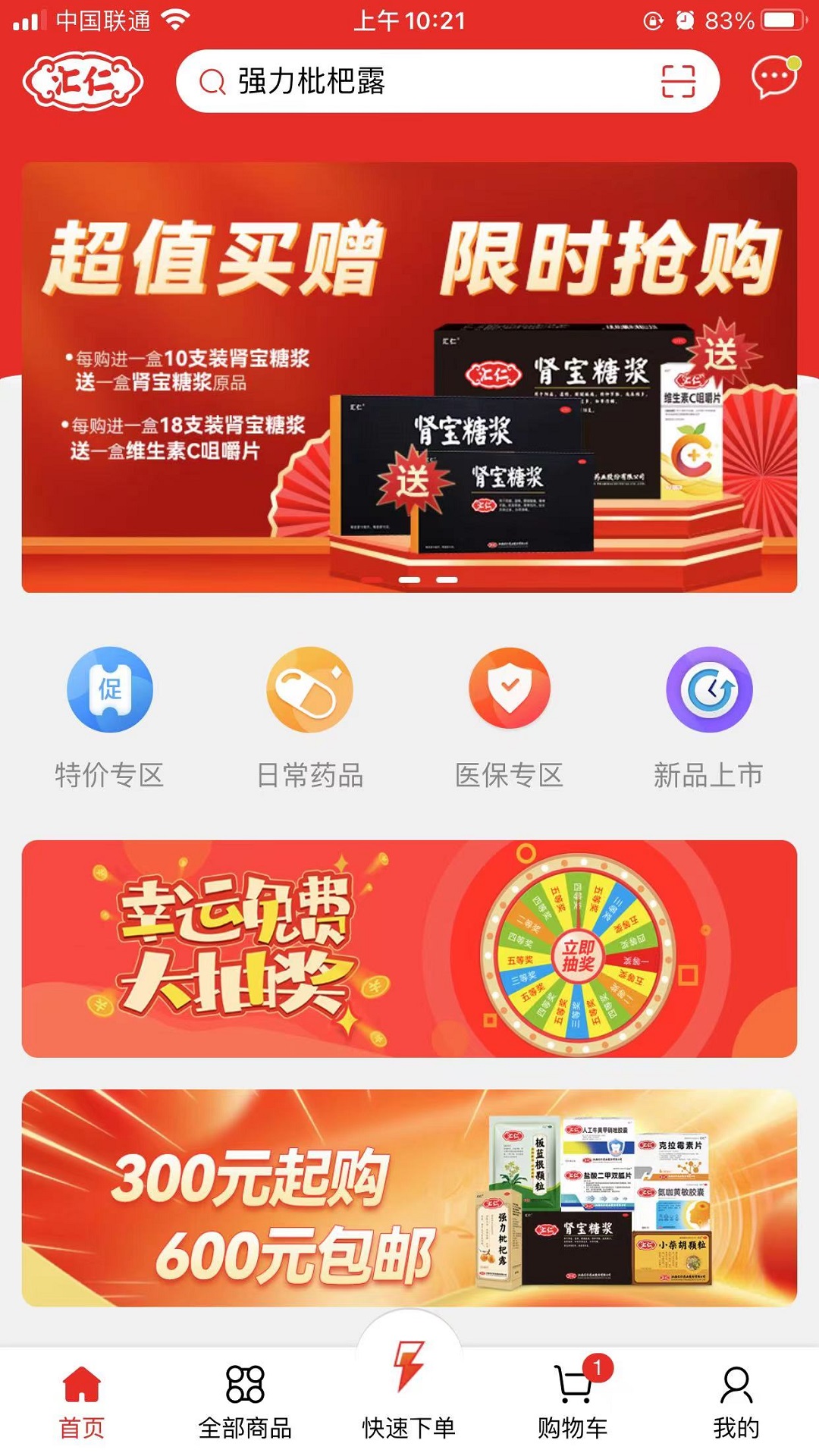 汇仁多培康截图