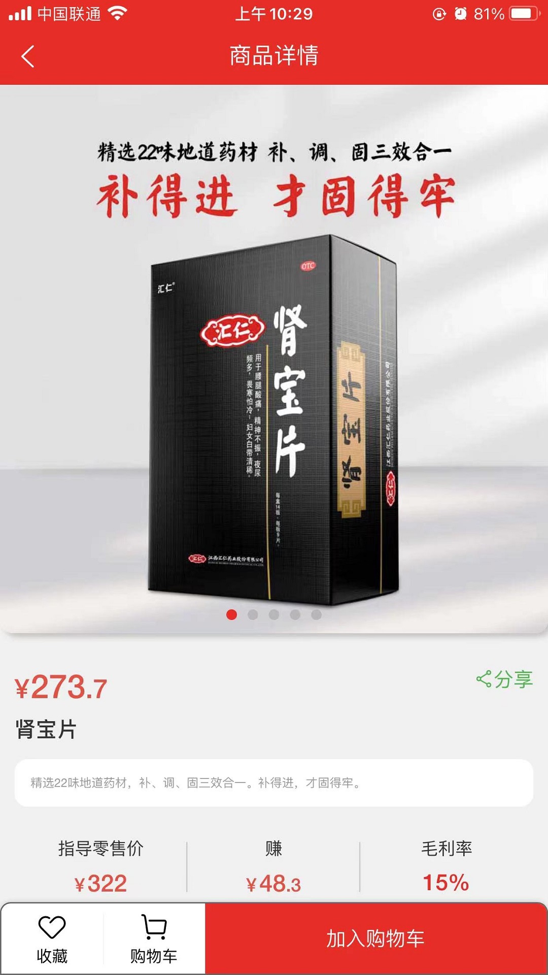 汇仁多培康截图