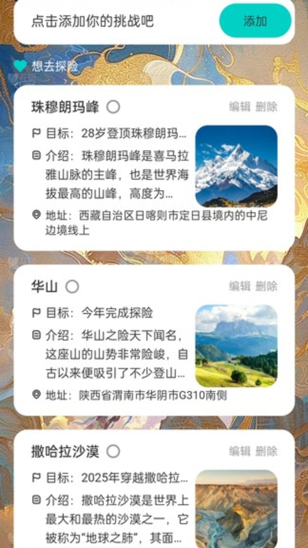 乘风行路截图