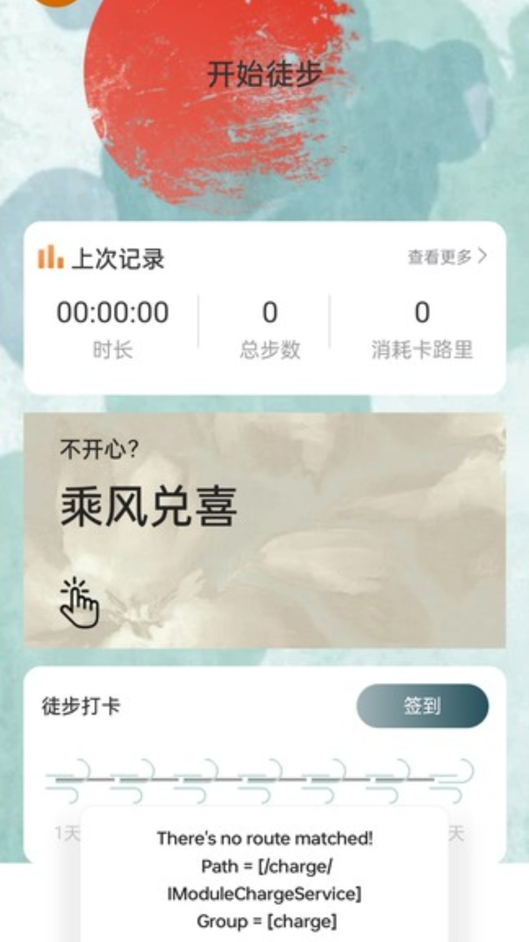 乘风行路截图