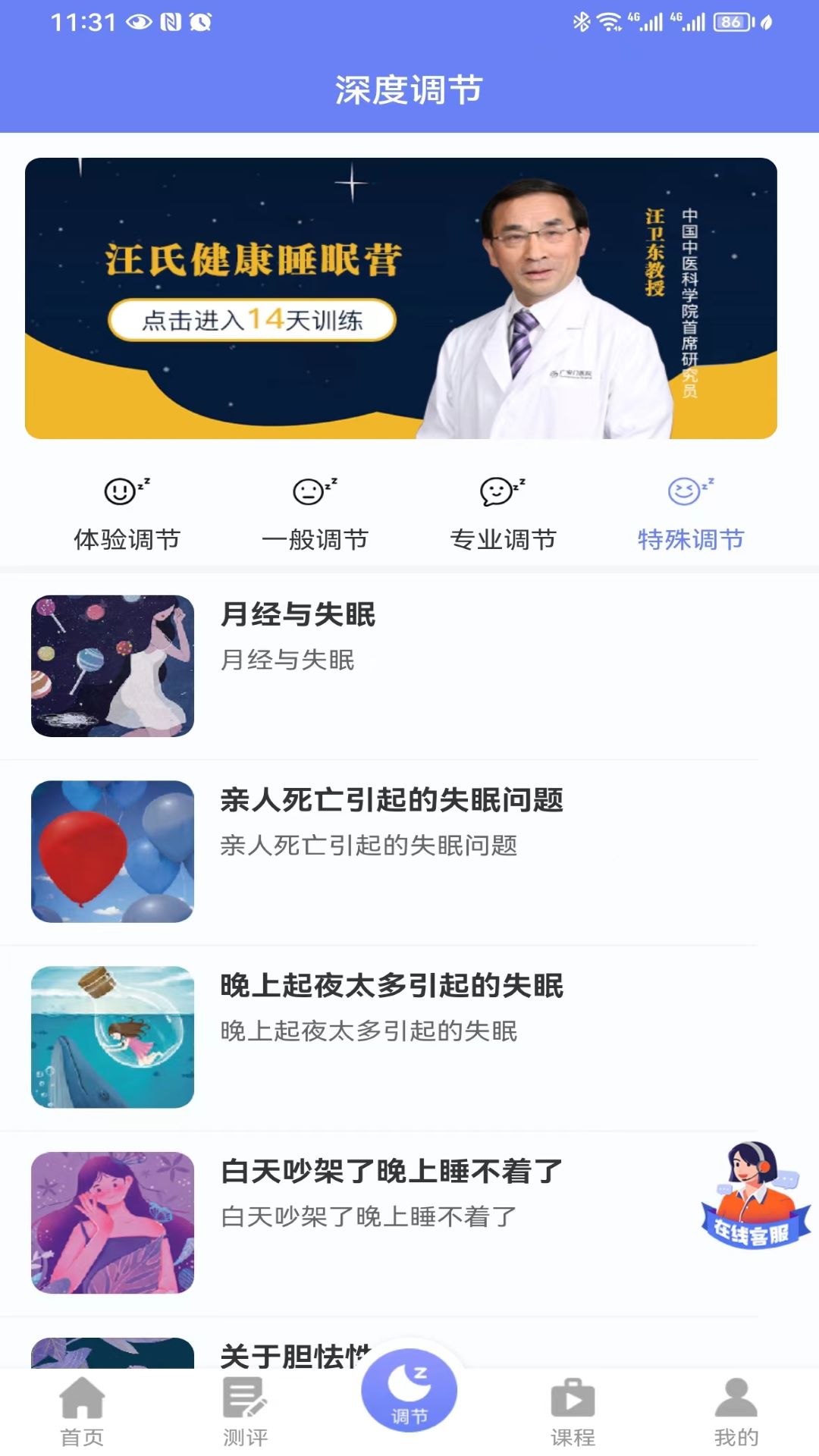 睡心家苑截图