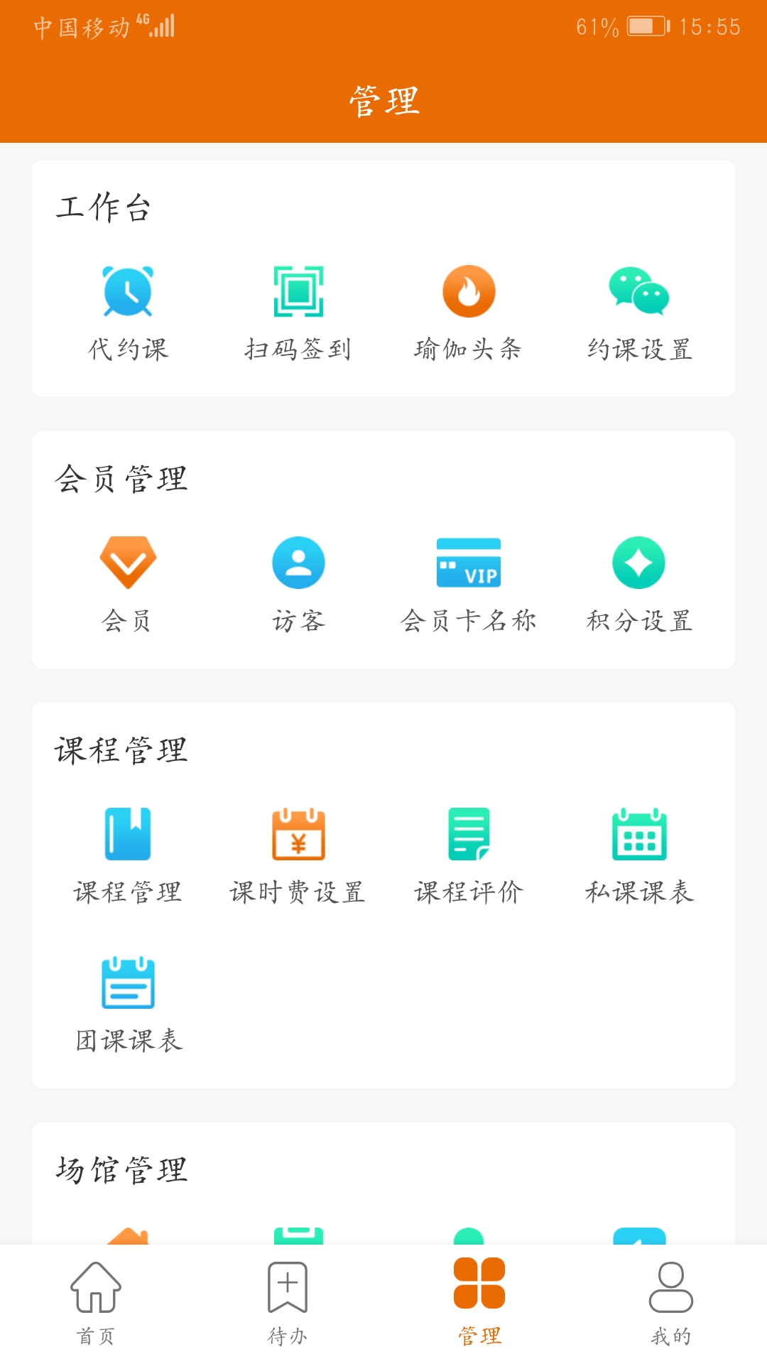 豌豆掌管截图