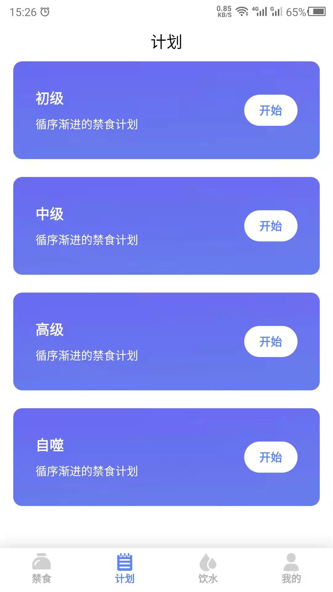 断食截图
