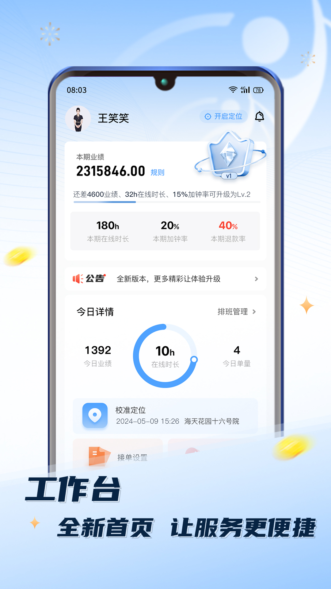 推推到家技师端截图