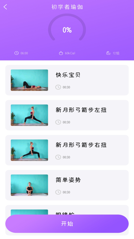 瑜伽截图