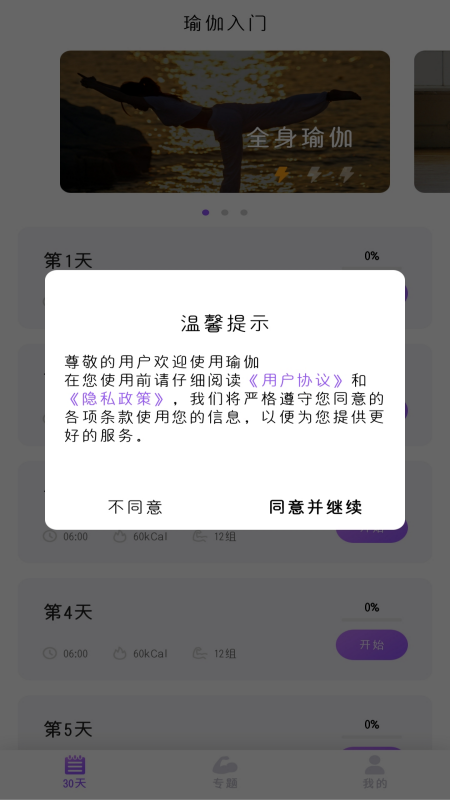 瑜伽截图