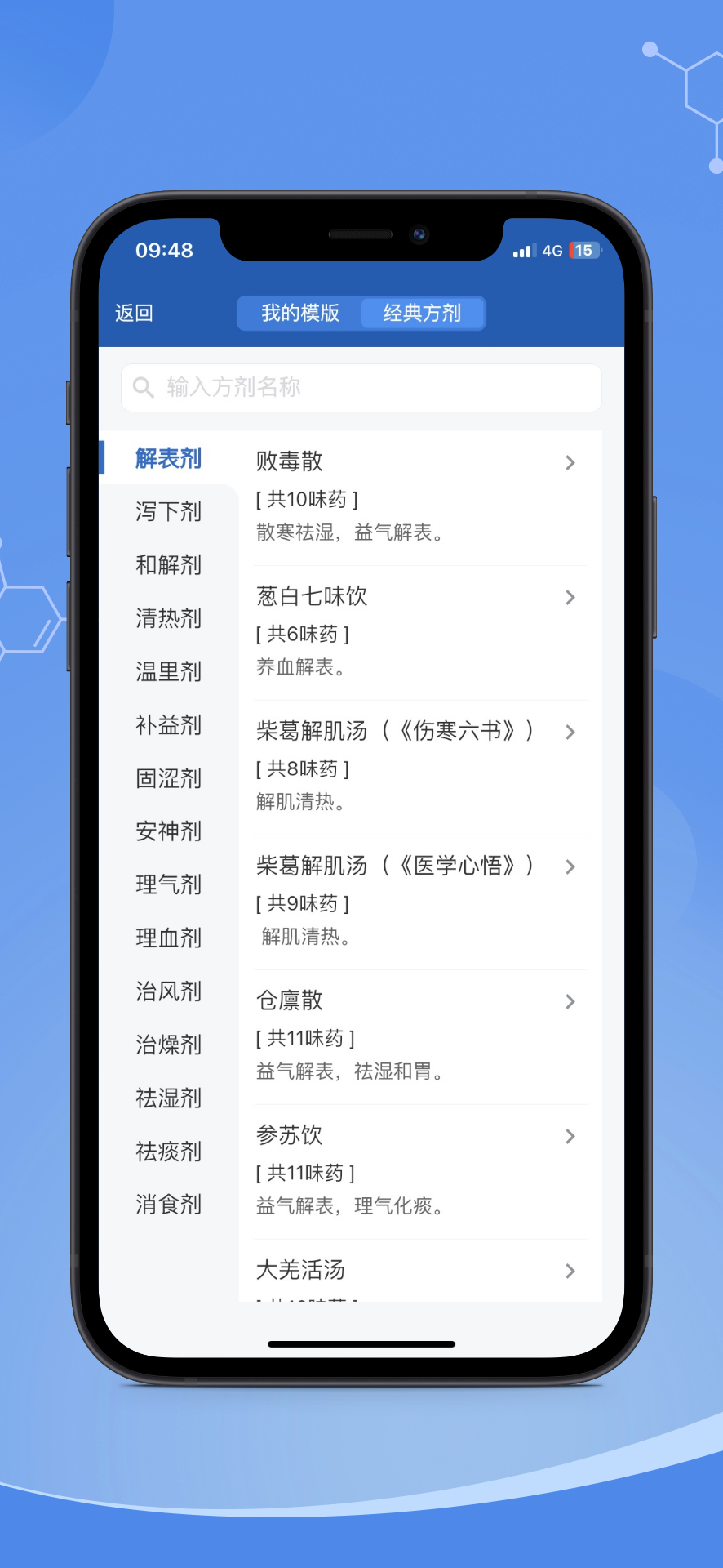 全诊通plus截图