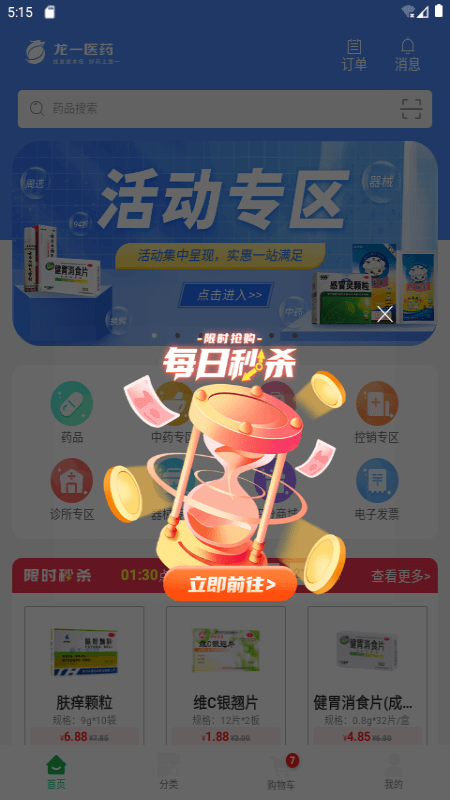 龙一医药截图