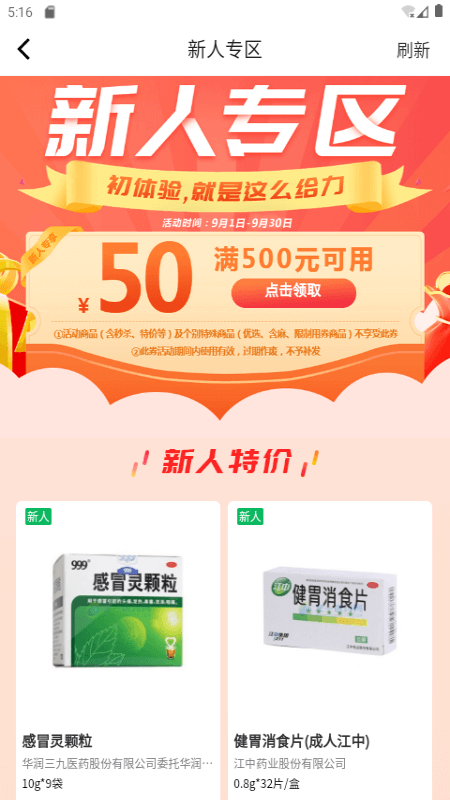 龙一医药截图