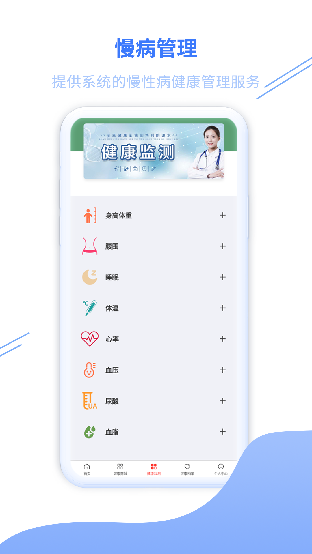 康寿福健康管理平台截图