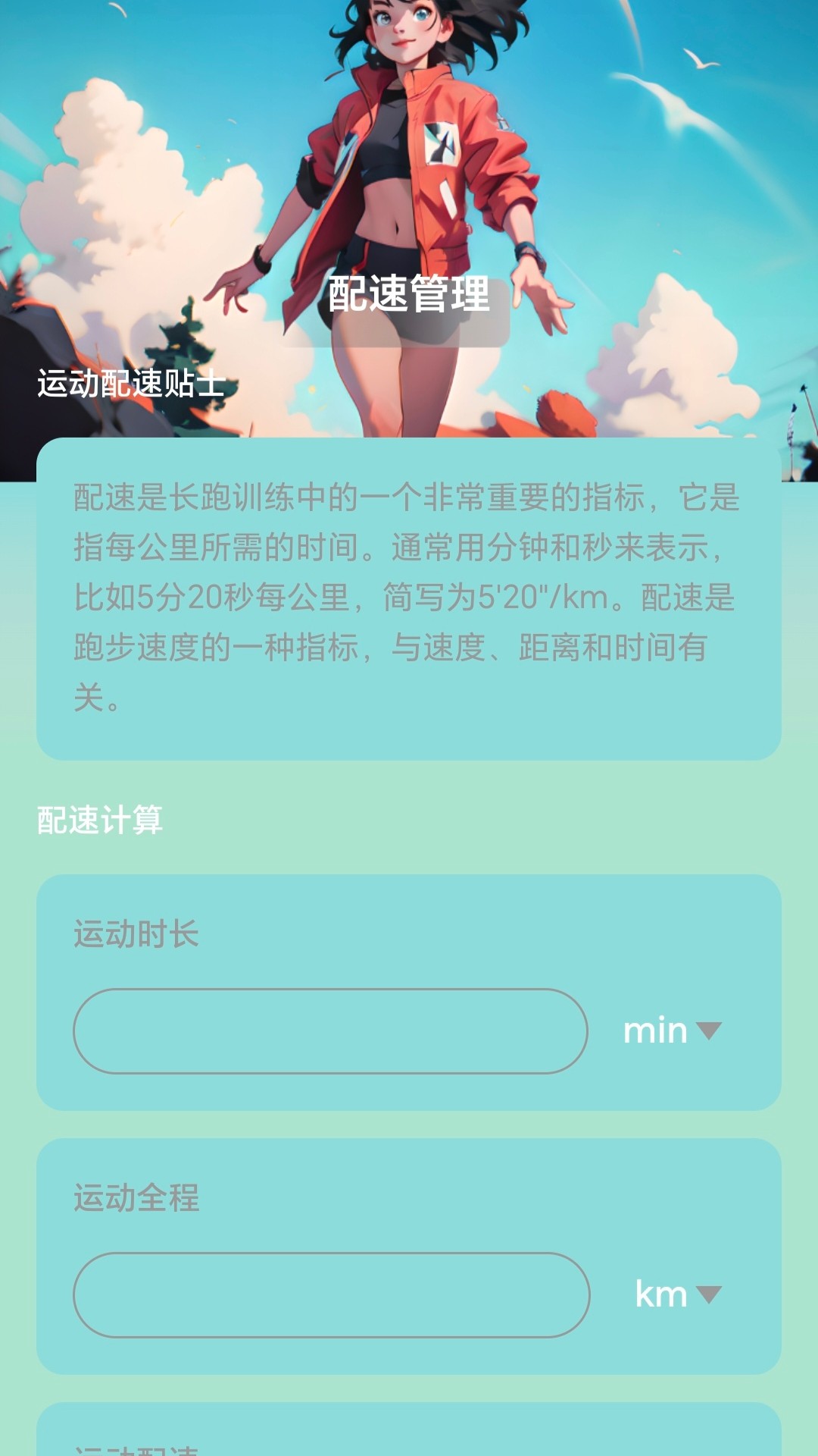 追光计步截图