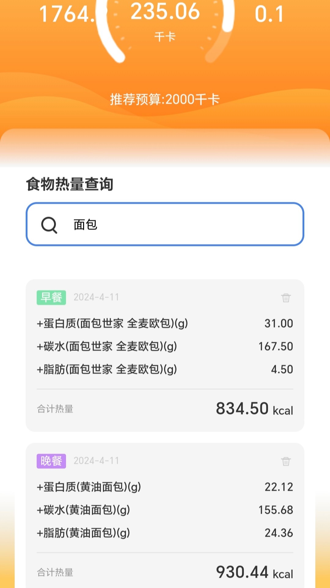 追光计步截图