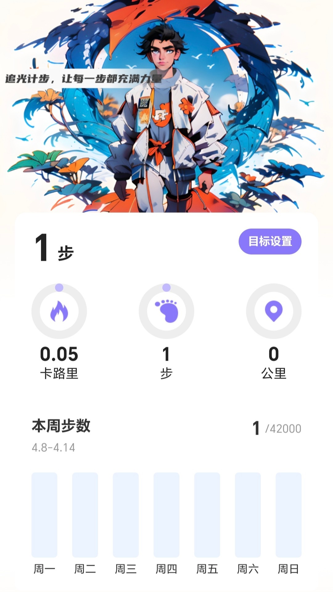 追光计步截图