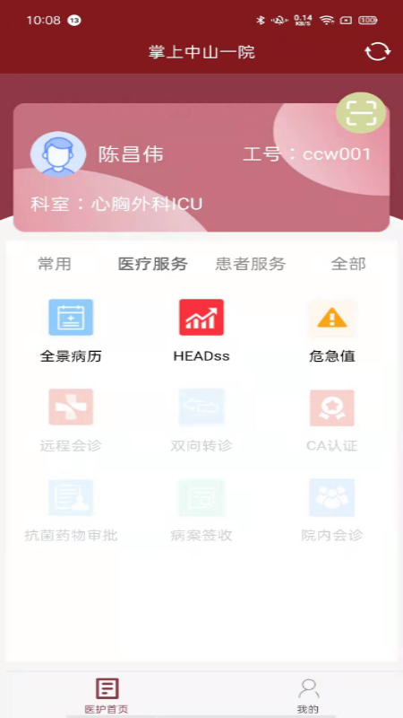 掌上中山一院医护版截图