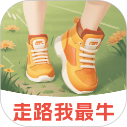 走路我最牛 2.0.7